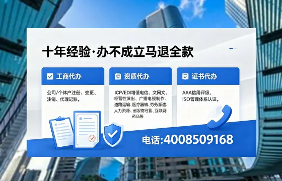 芜湖办理ICP<a href='https://www.xinlucheng.com.cn/'>增值电信许可证</a>的用处、流程与费用详解
